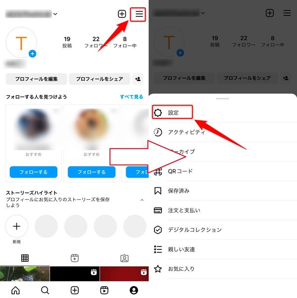 メニューから設定を開く