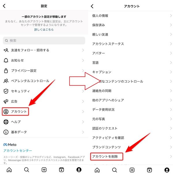 アカウントの削除に進む