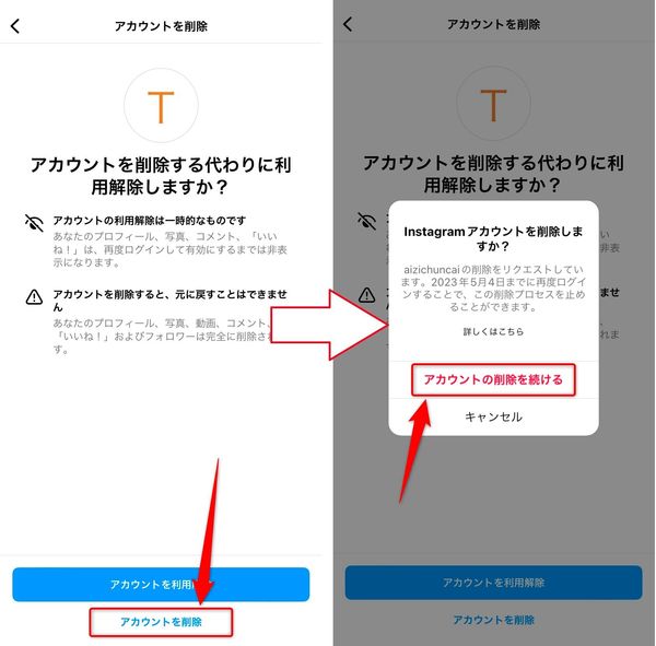 アカウントを削除する
