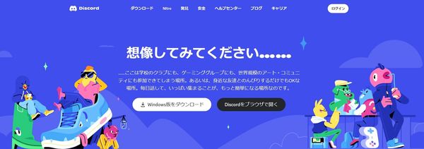 Discord 登録