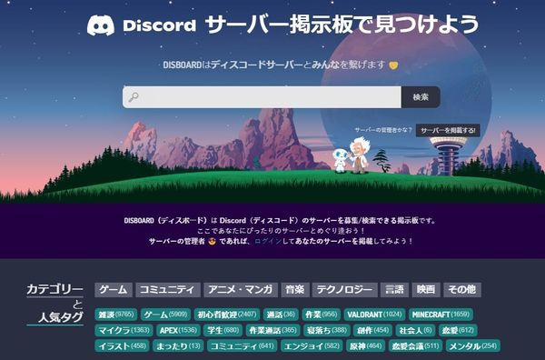 Discord サーバー検索