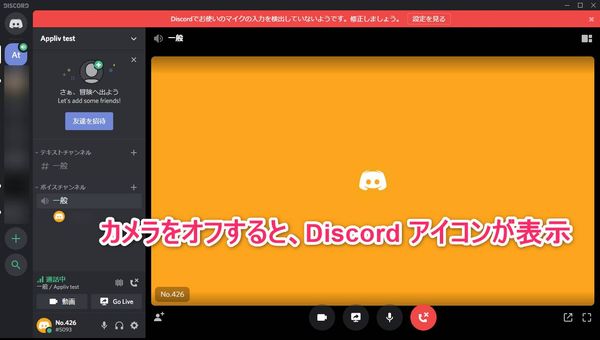 Discord ビデオ通話
