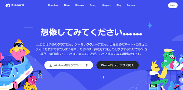 ディスコード