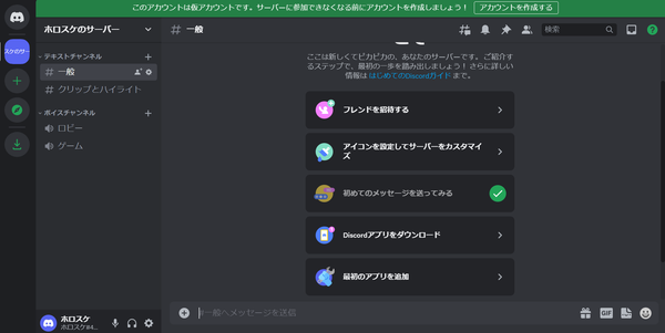 Discord サーバー画面