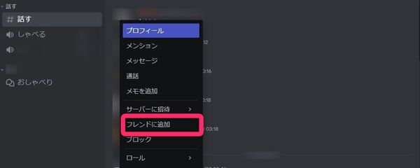 フレンド追加画面