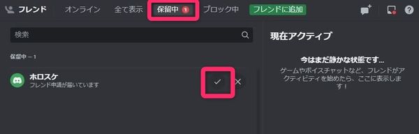 Discord 保留画面