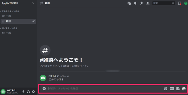 テキストチャンネル