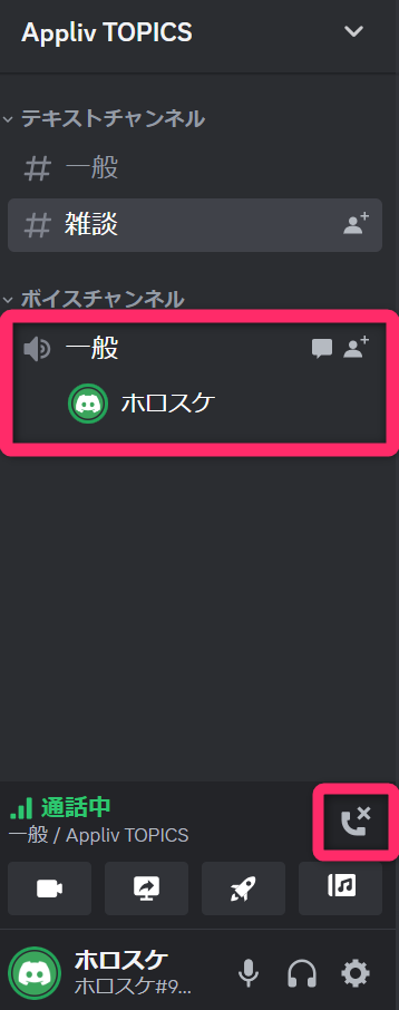 ボイスチャンネル