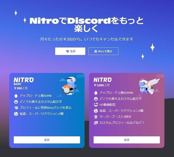 Discord Nitro