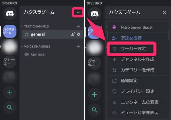 Discord サーバー削除