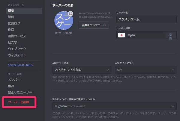 Discord サーバー削除