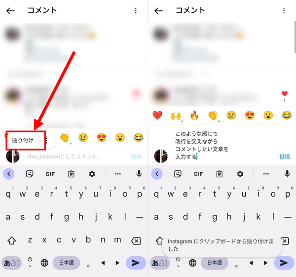2.インスタに戻り、コピーしたテキストを貼り付ければ完了