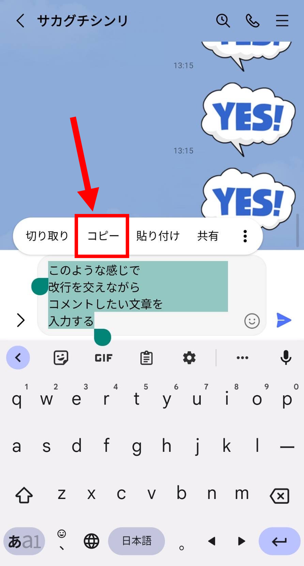1.テキストを入力できるアプリを開き、インスタでコメントしたい文章を入力しコピーする