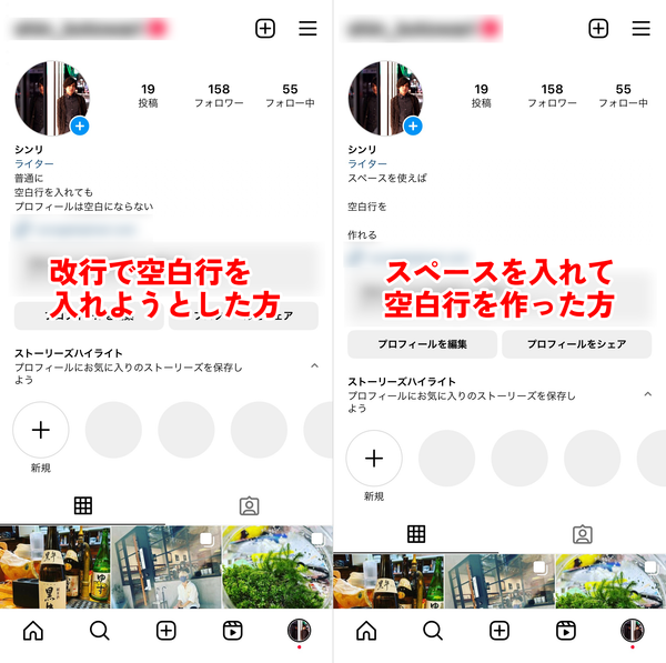 スペースを使った空白行入りのプロフィール