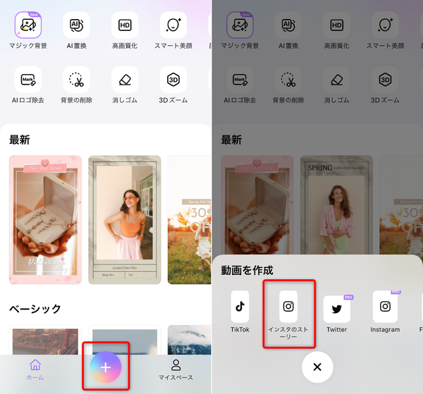 『BeautyPlus Video』でおしゃれなストーリーを作る方法①