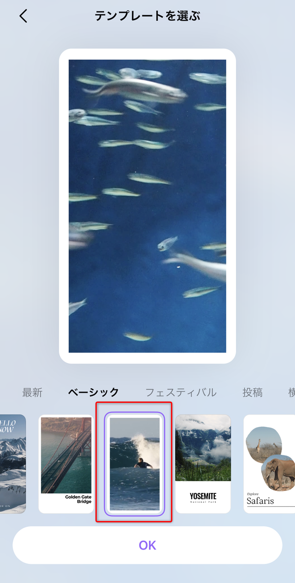 『Vmake』でおしゃれなストーリーを作る方法②