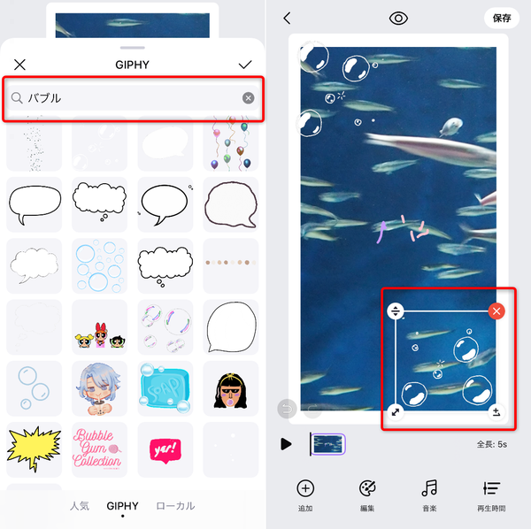 『Vmake』でおしゃれなストーリーを作る方法④