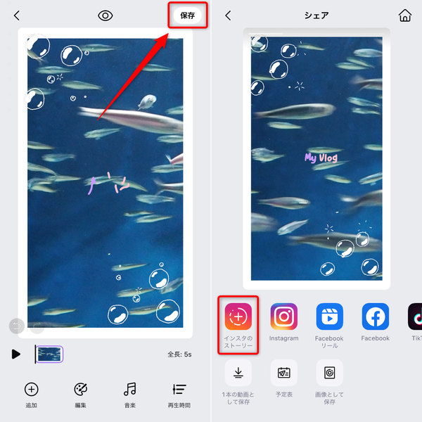 『Vmake』でおしゃれなストーリーを作る方法⑤