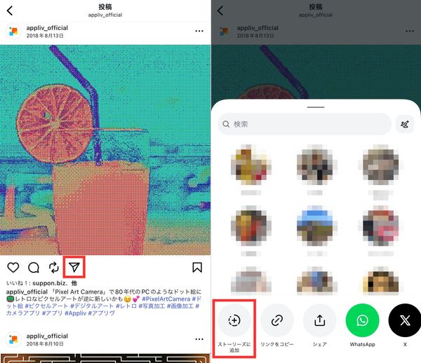 ストーリーズにシェアする手順①