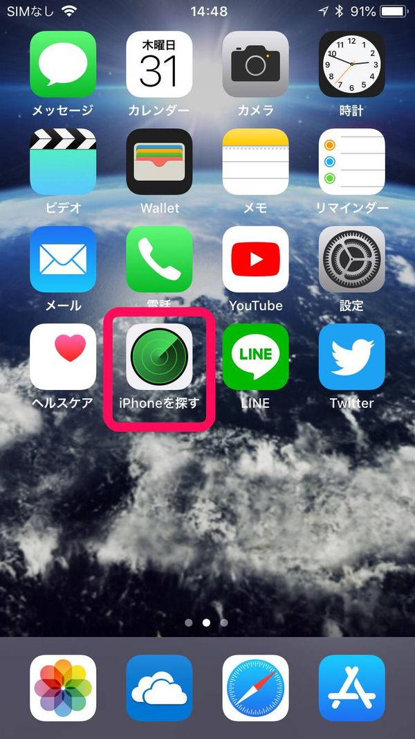 「iPhoneを探す」アプリのアイコン