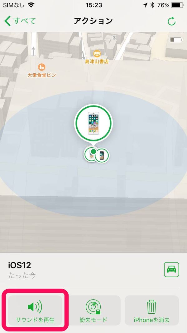 紛失したiPhoneからサウンドを鳴らす機能