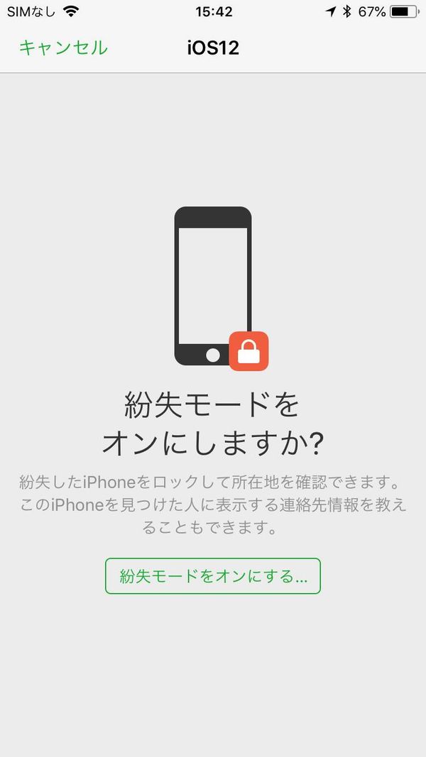 紛失モードをオンにするボタン