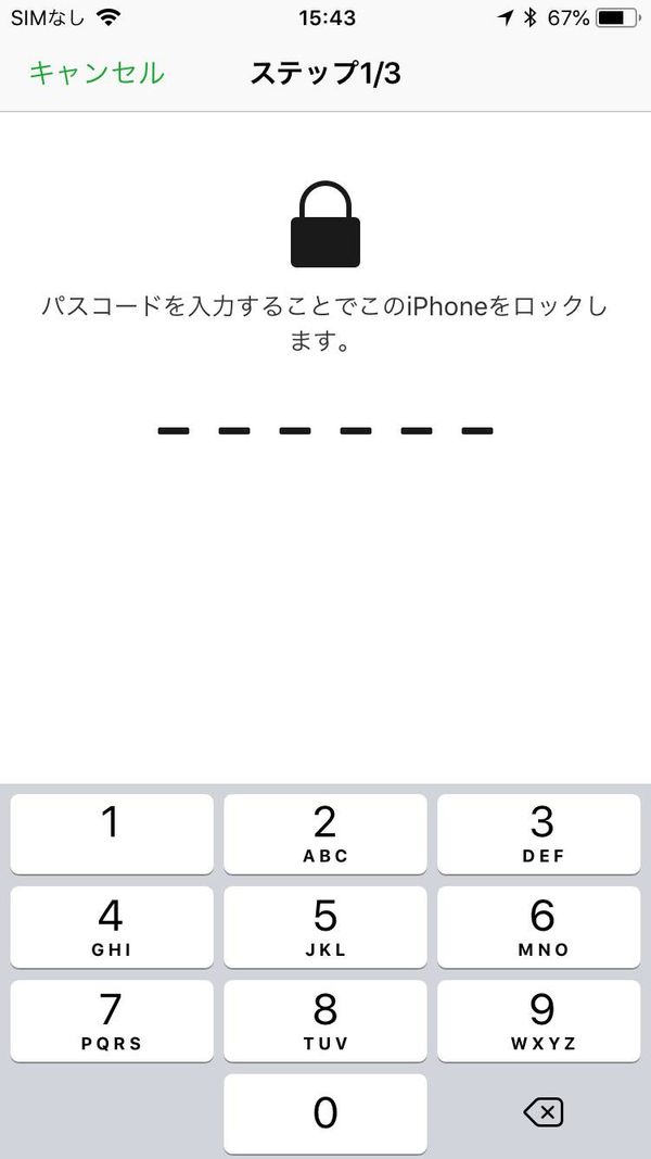 パスコードの設定画面（設定していなかった場合に出現）