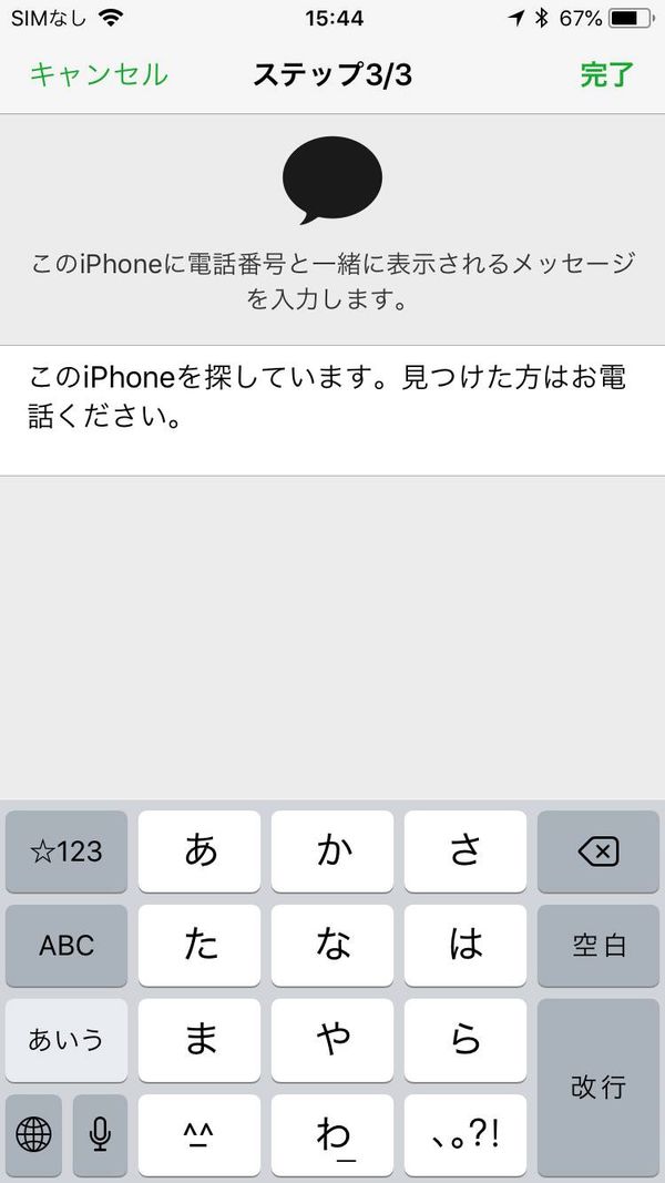 拾い主へのメッセージ入力画面