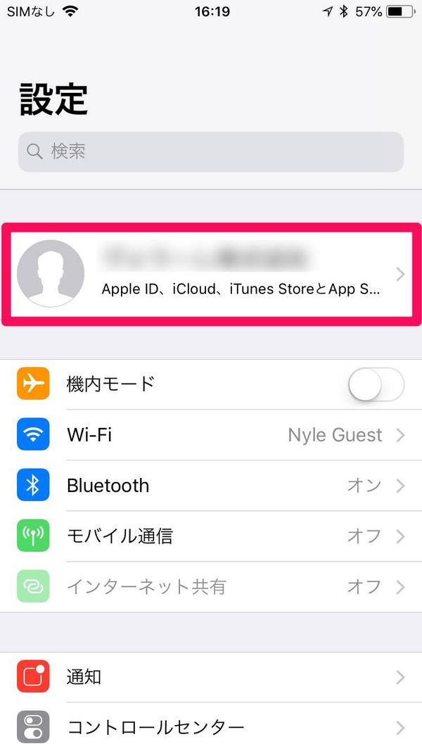 設定アプリのホーム画面