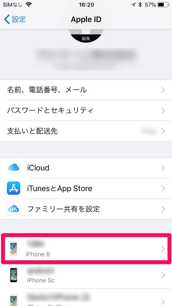 Apple ID設定画面