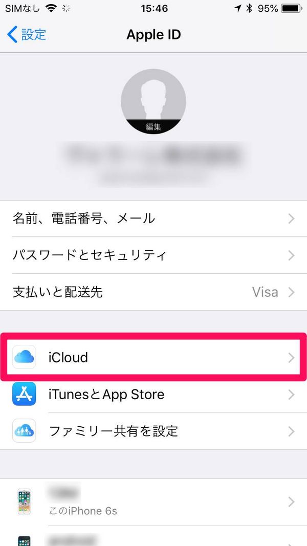 Apple ID設定画面