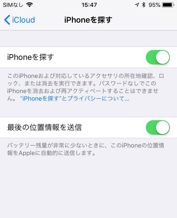 「iPhoneを探す」機能のオン・オフ切り替え画面