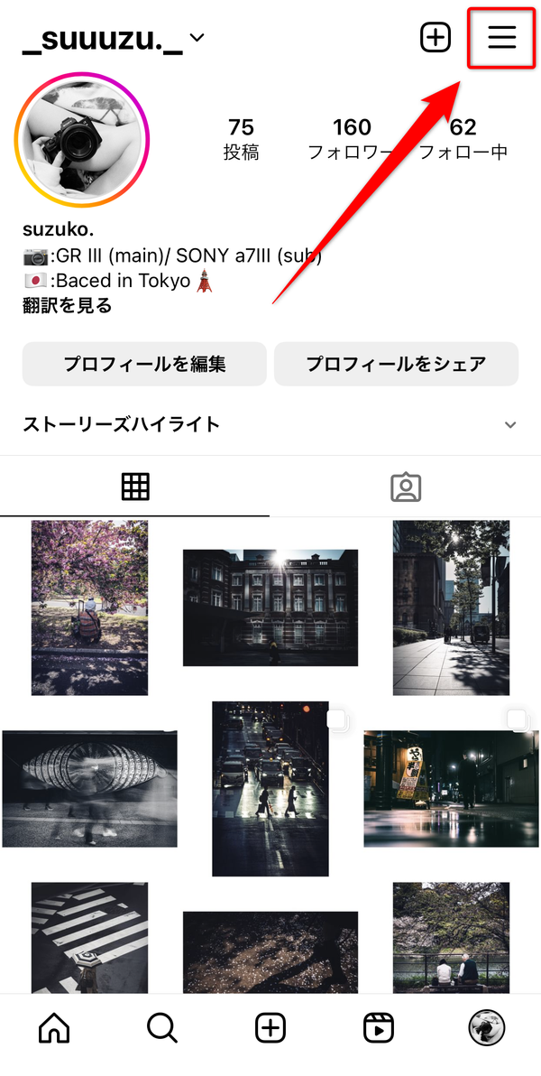 メニューボタンをタップしている画像
