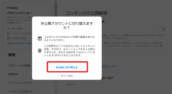 非公開アカウントの設定画像