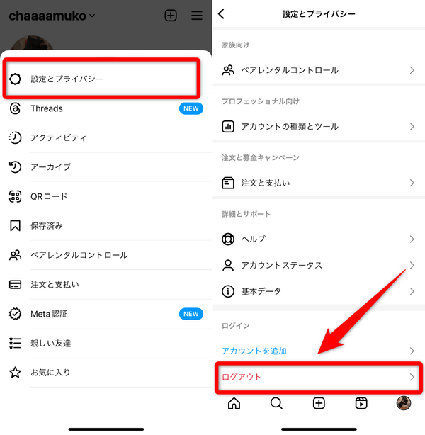 「設定とプライバシー」を開いてログアウトを選択