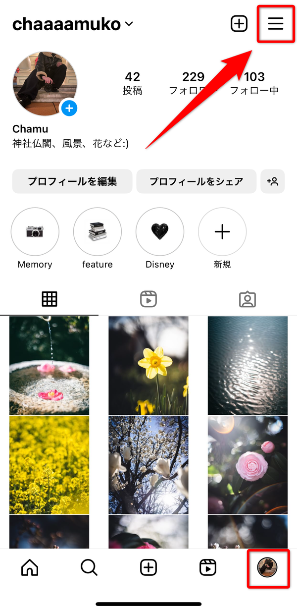 プロフィール画面からメニューを開く