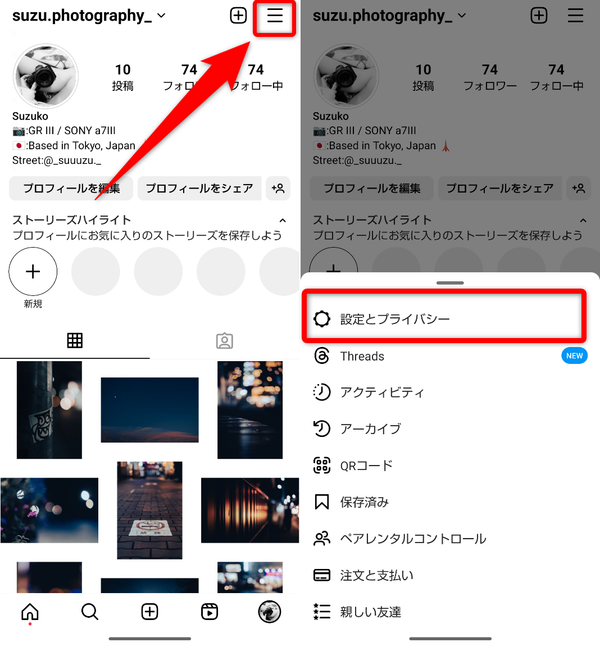 プロフィール画面から「設定とプライバシー」を開く
