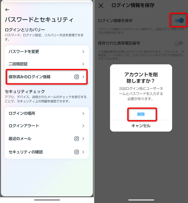 ログイン情報を削除する