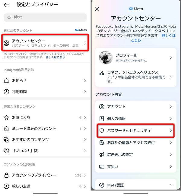 「パスワードとセキュリティ」を選択