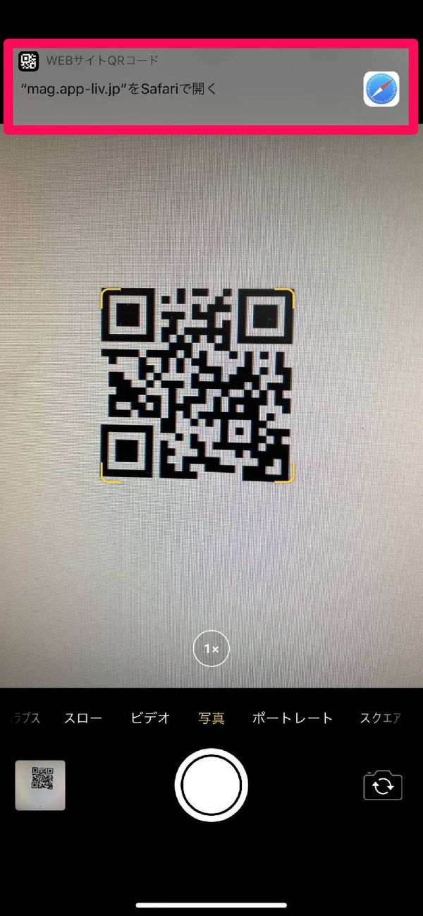 iPhone QRコードの読み取り中