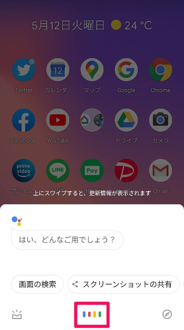 Android 『Google アシスタント』の起動画面