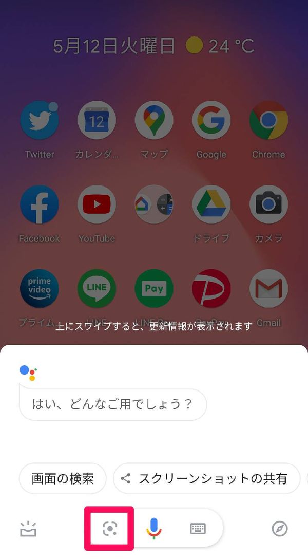 『Google レンズ』の場所