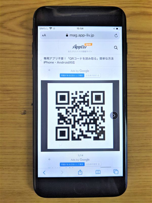 スマホにQRコードが表示された写真