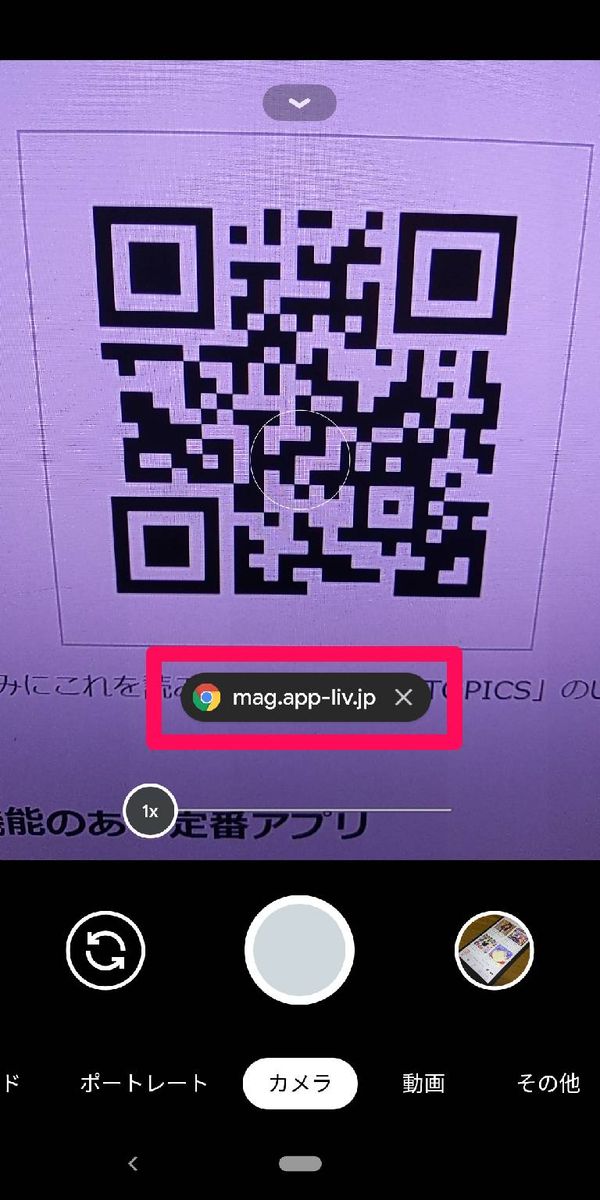 Android QRコードの読み取り中