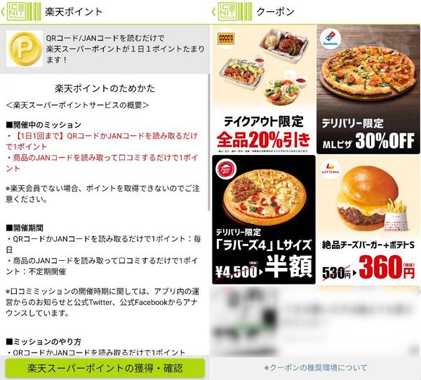 楽天スーパーポイントの獲得案内と使用可能な使えるクーポン