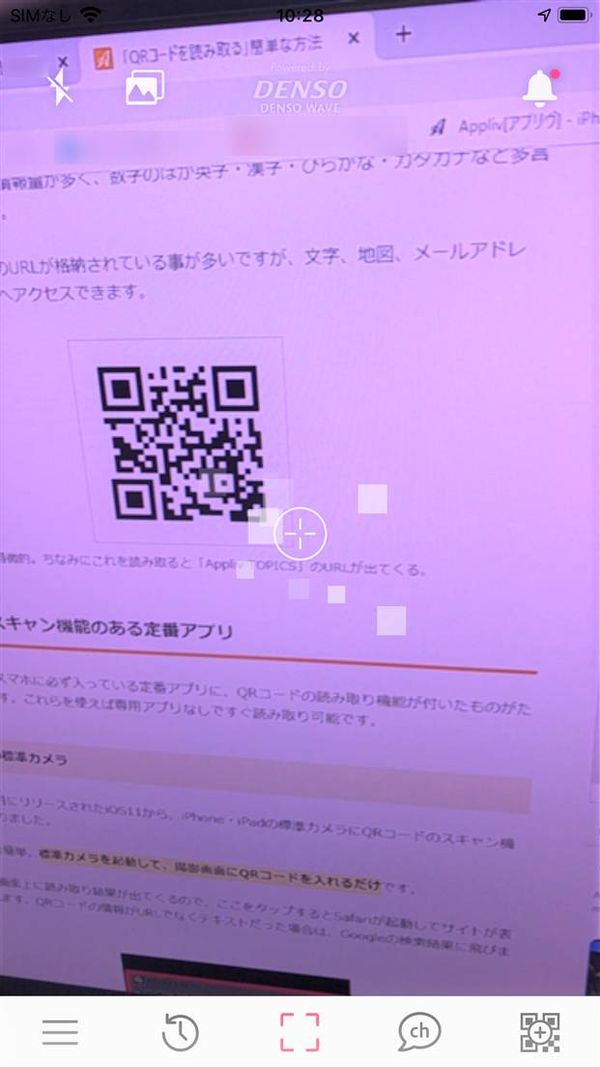 『クルクル』QRコード読み取り画面