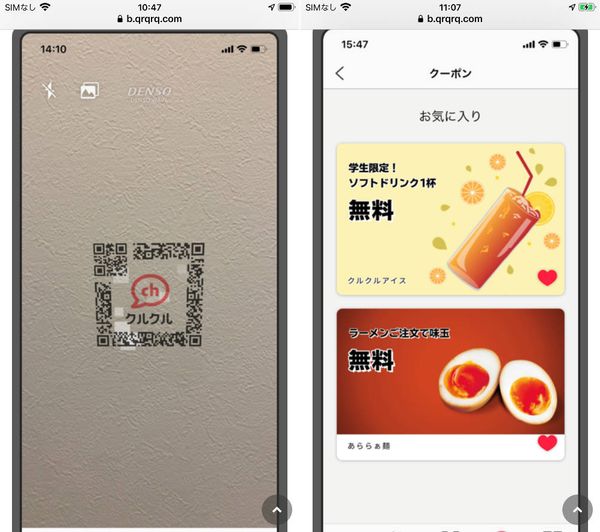 『クルクル』クーポン取得方法