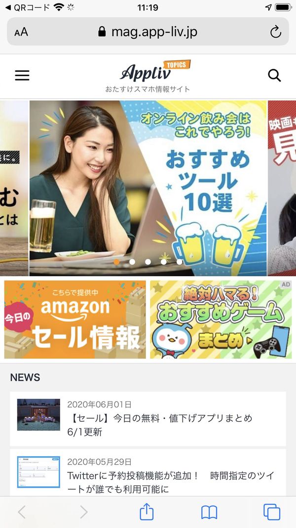 QRコードに記載されたURLに飛ぶ