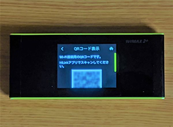 ポケットWi-FiのQRコード