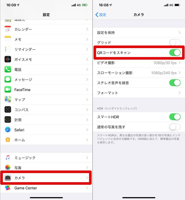 iPhone カメラ設定
